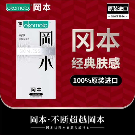 OKAMOTO  pure thin  pack of ten