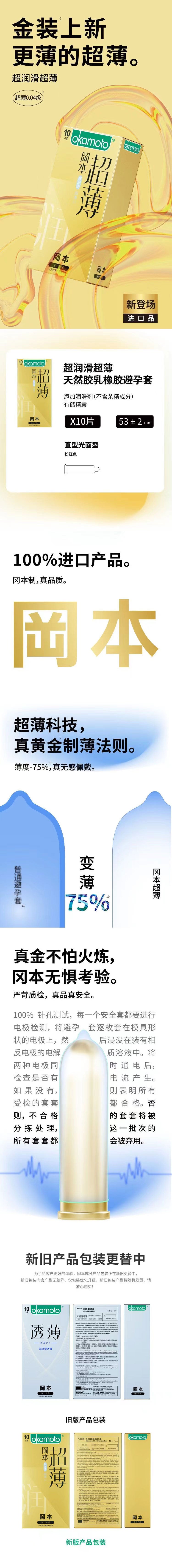 OKAMOTO Ultra-thin lubrication condom  pack of  ten