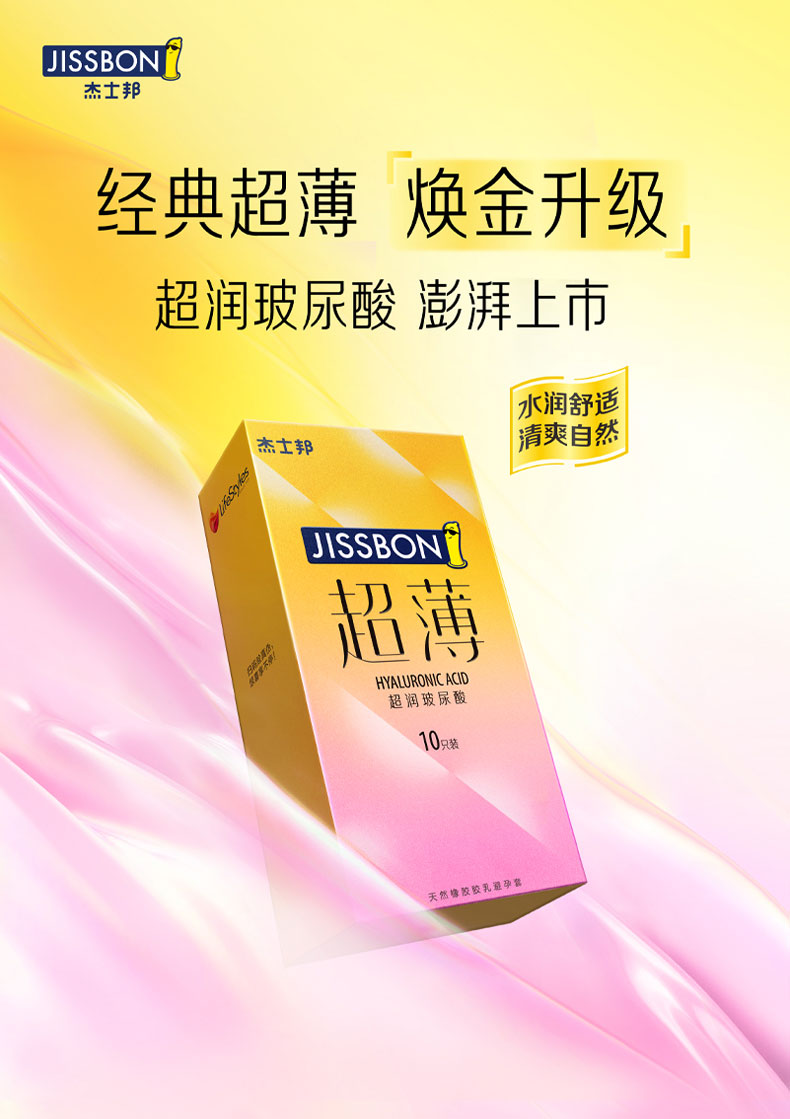 JISSBON Ultra-thin hyaluronic acid condom ten pcs