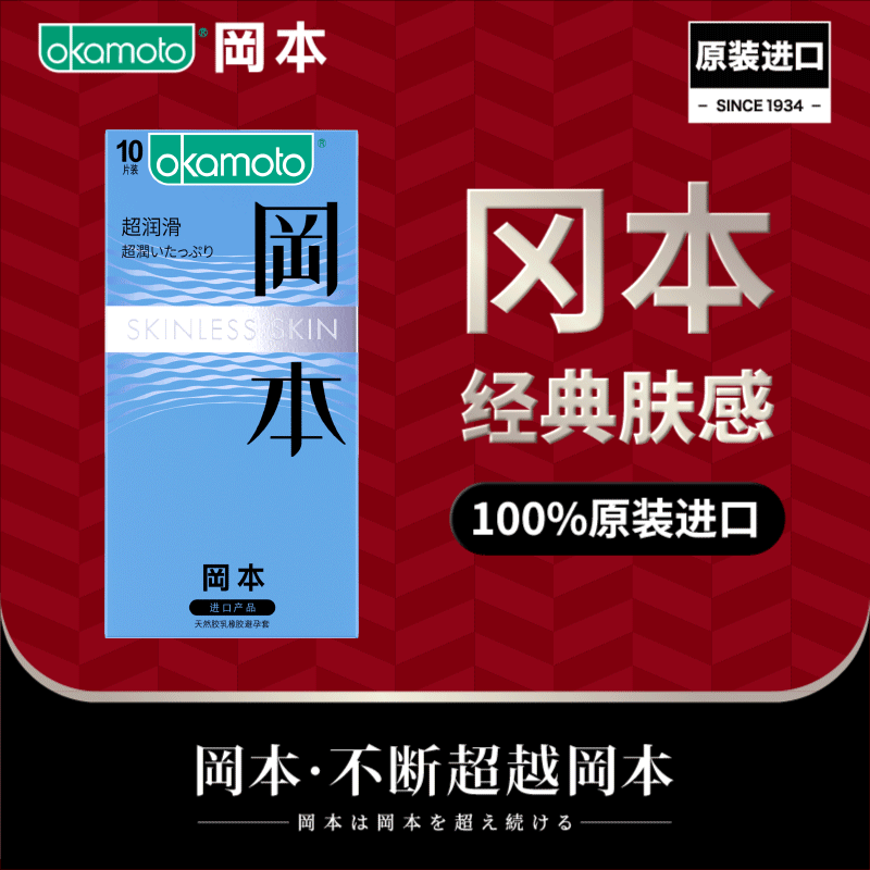 OKAMOTO  Super lubrication  Blue outfit   pack of ten