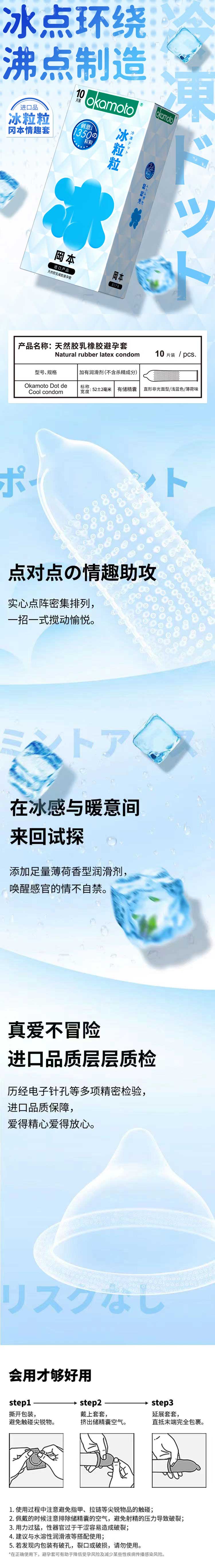 OKAMOTO  ice particles  pack of ten