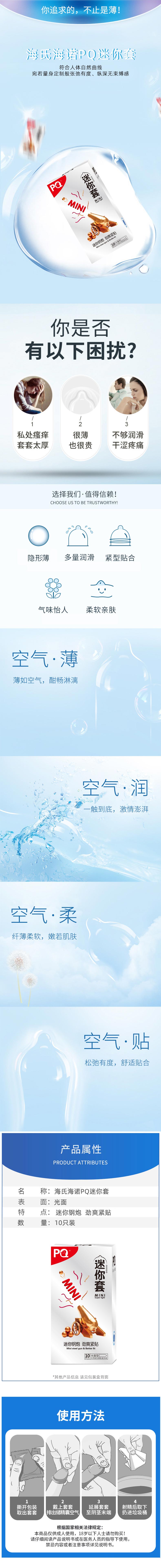 HAISHIHAINUO  PQ mini condom ten pcs