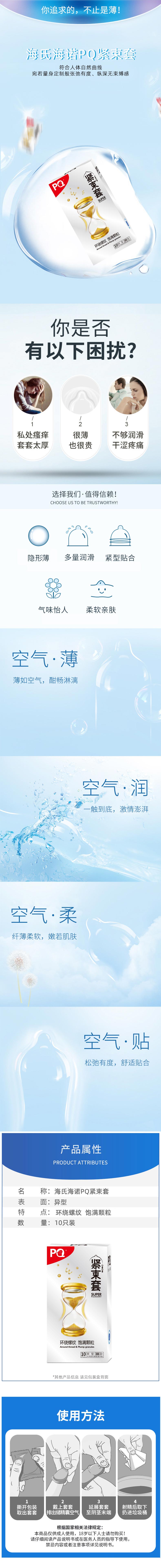 HAISHIHAINUO  PQ tight condom ten pcs