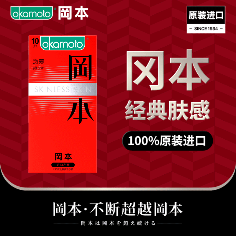 OKAMOTO Passion ultra-thin condom  pack of  ten red packaging
