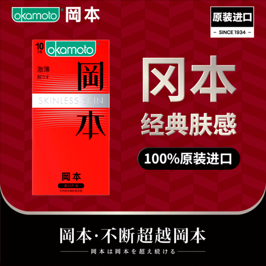 OKAMOTO Passion ultra-thin condom  pack of  ten red packaging