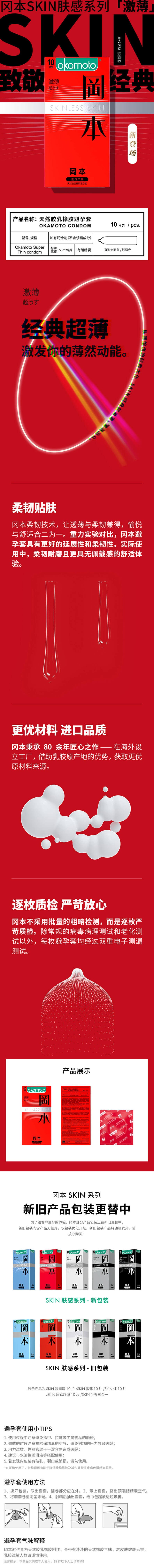 OKAMOTO Passion ultra-thin condom  pack of  ten red packaging