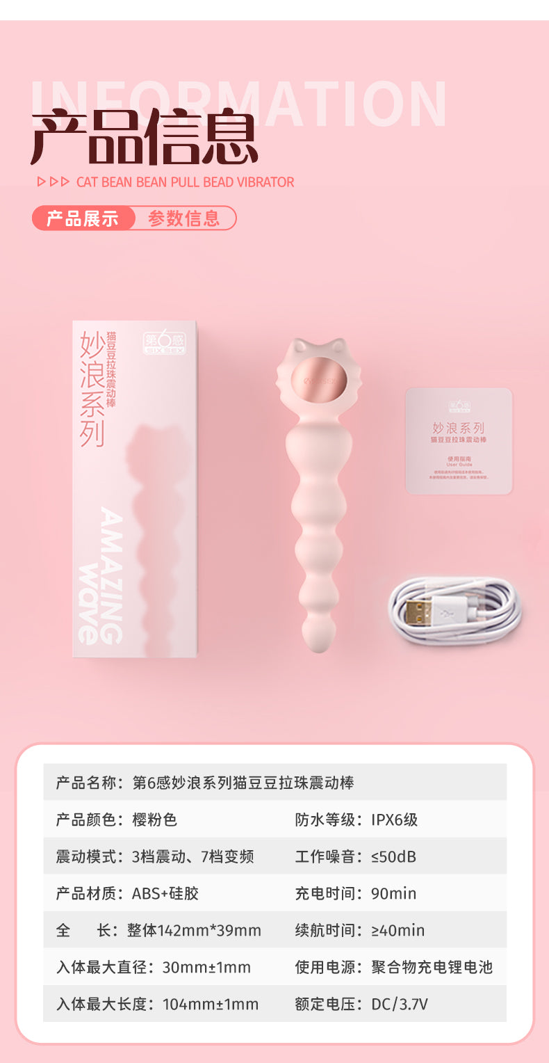 SIX SEX  series  Miaolang Cat Doudou Lazhu Vibrator