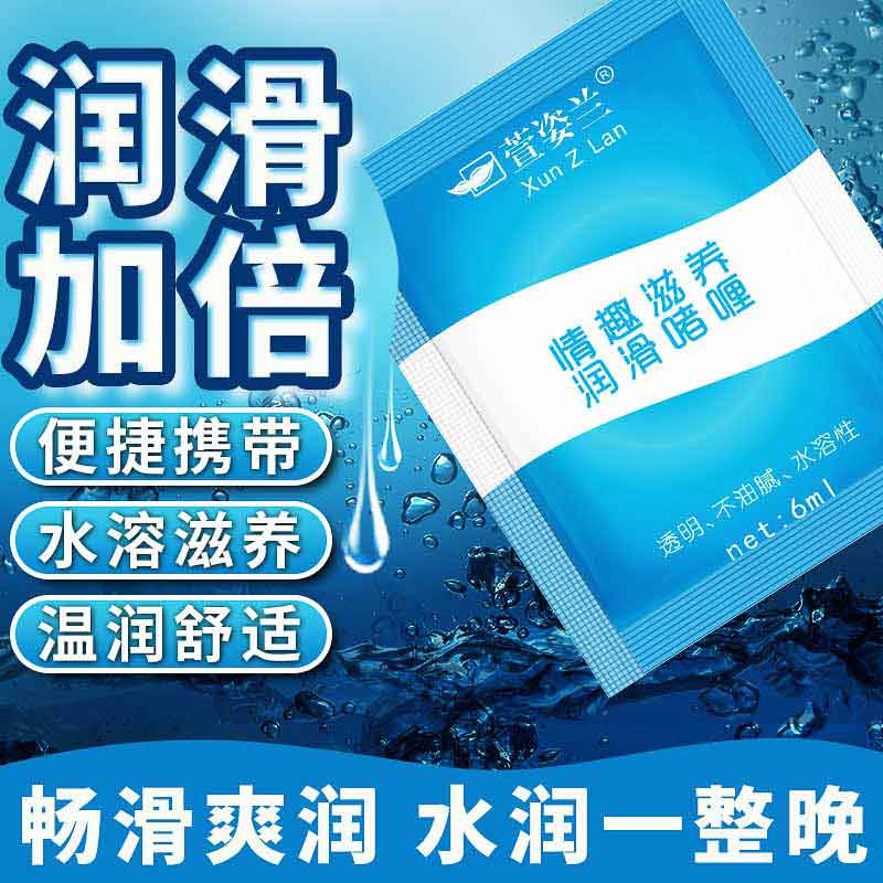 XUNZILAN  6ML water-soluble lubricant in a bag