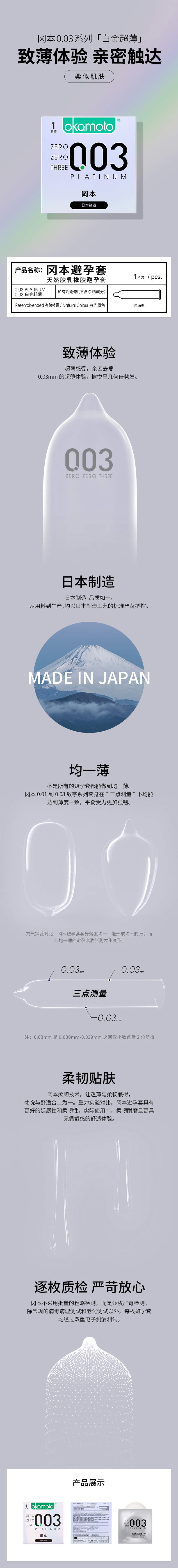 OKAMOTO 003 platinum  condom  pack of  one