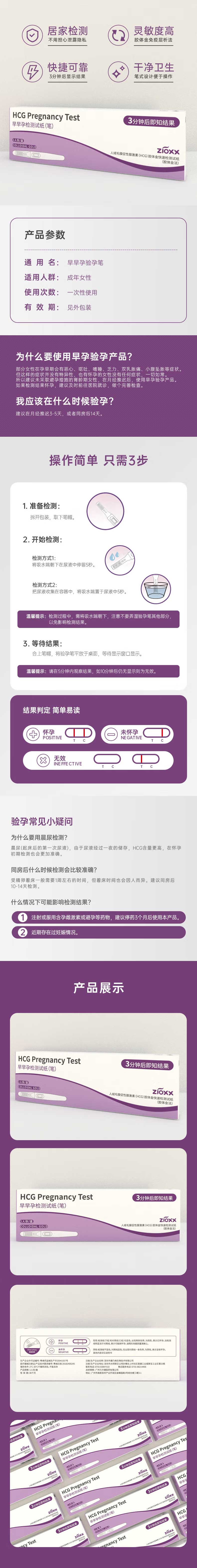 CHUIWEI ZIOXX  Early pregnancy pen test paper