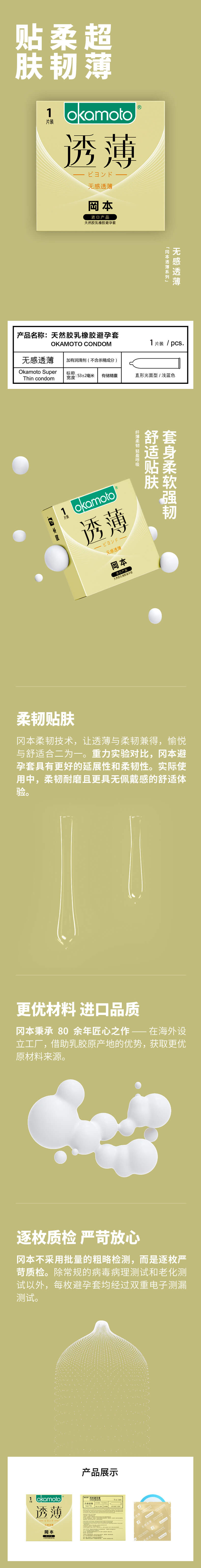 OKAMOTO Feelless and thin condom  pack of one  yellow packaging