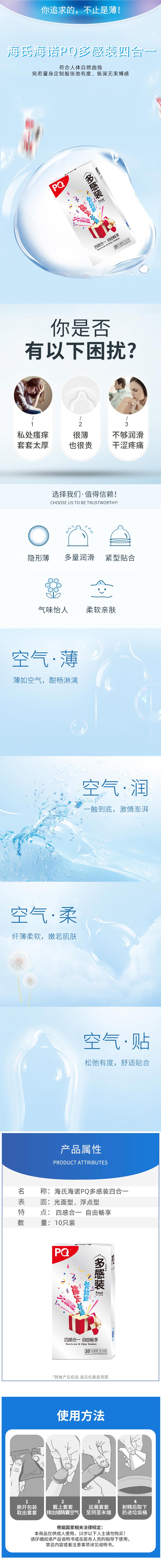 HAISHIHAINUO  PQ multi-sensory condom ten pcs、