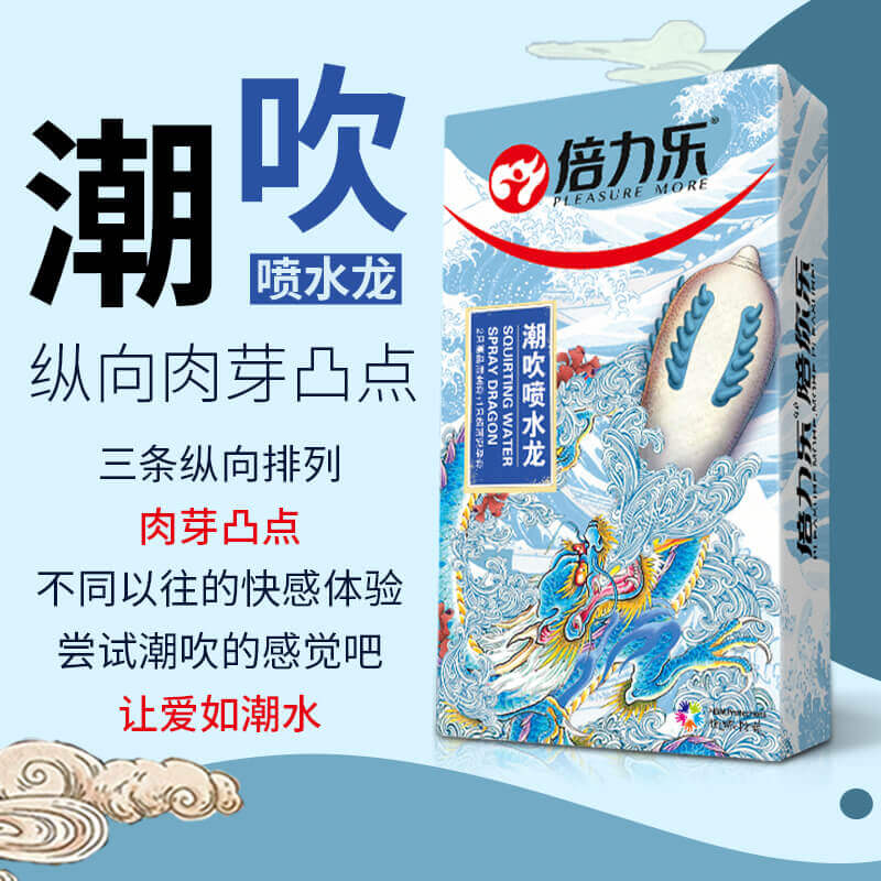 PLEASURE MOREG condoms squirying spray dragon