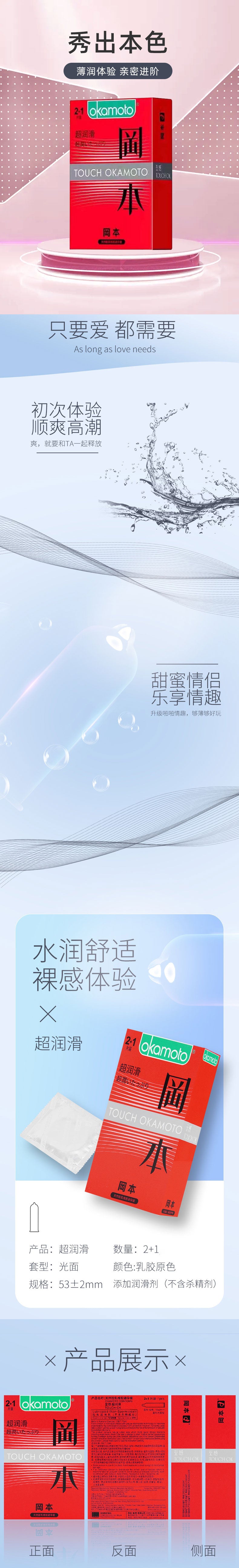 OKAMOTO  Texture lubrication two + one  red packaging