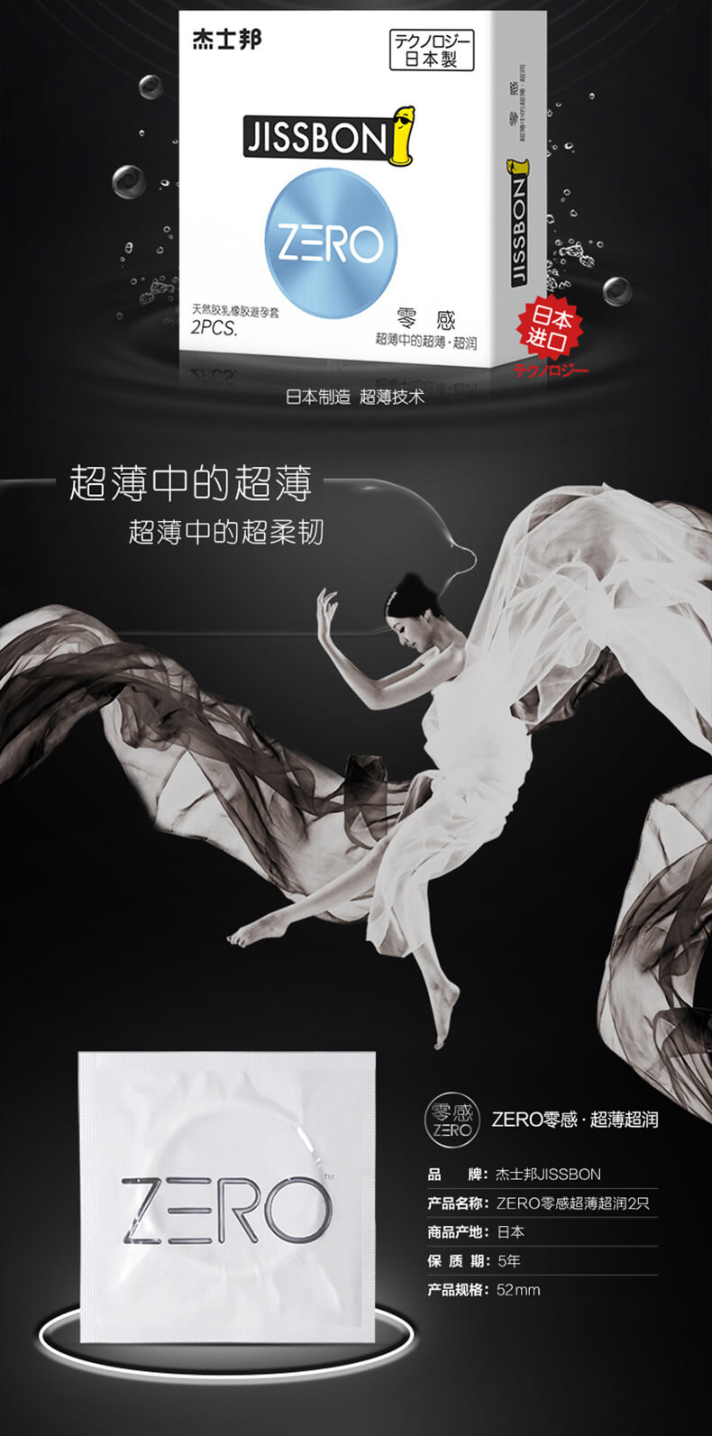 JISSBON Zero sense  condom two pcs