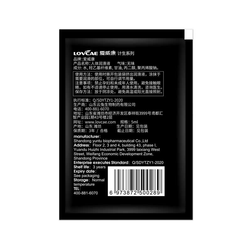 Aiweikang series  Jirun bagged lubricant 5ml