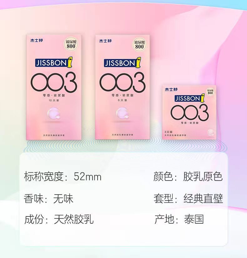 JISSBON 003 Zero sense hyaluronic acid condom   One pcs