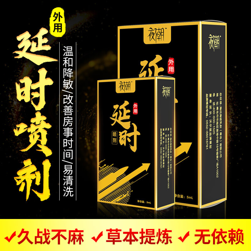 HAISHIHAINUO   Night tide series  black delay spray