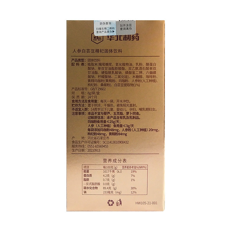 North China Pharmaceutical —— Ginseng, kidney bean essence and wolfberry solid drink 8g