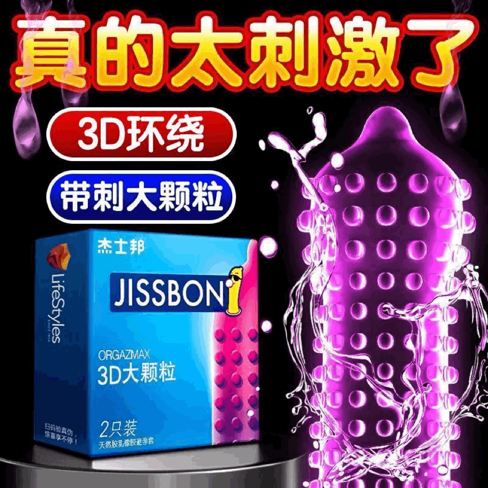 JISSBON  3D Large particles condom two pcs