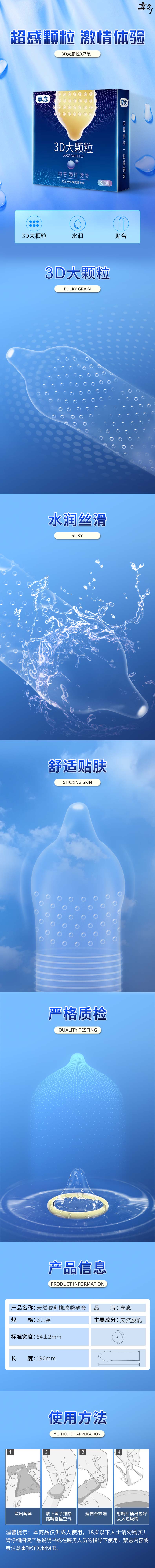 XIANGNIAN 3D large particles condom three pcs