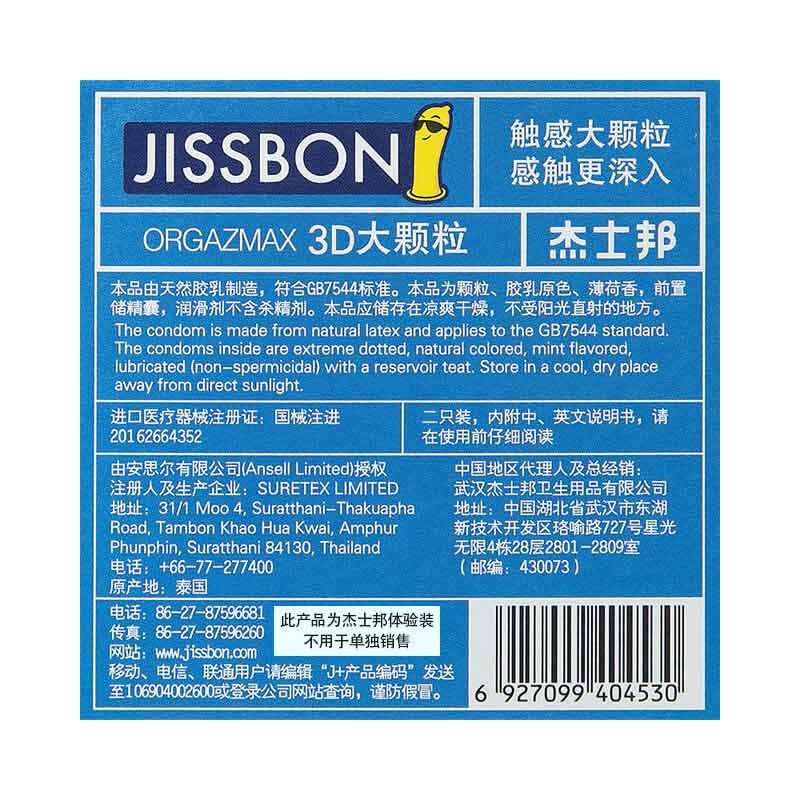 JISSBON  3D Large particles condom two pcs