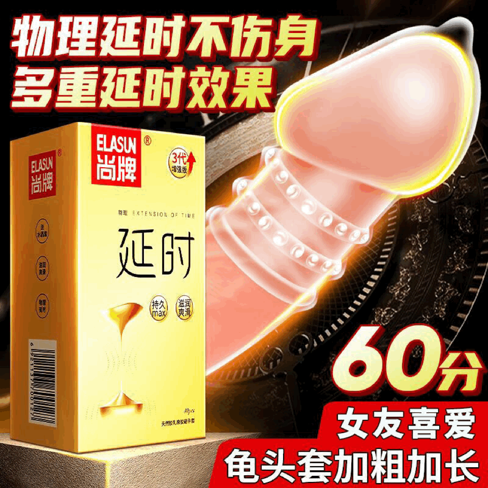 ELASUN Delayed third generation enhanced version  condom  ten pcs