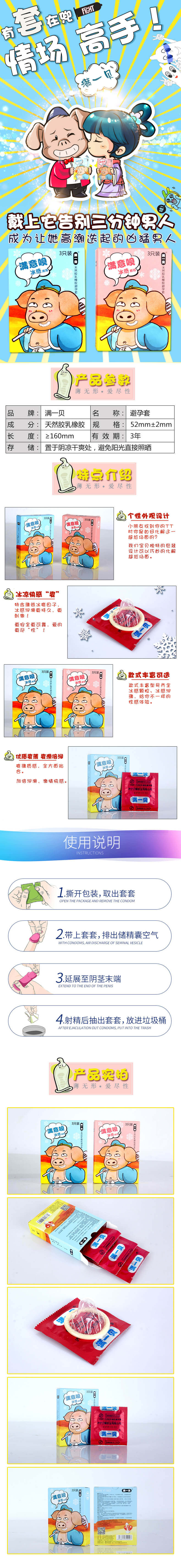 MANYIBEI   Bajie  Ice feeling condom three pcs