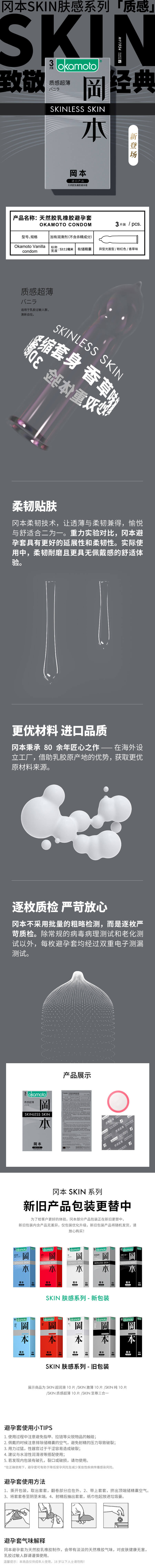 OKAMOTO Ultra-thin texture  condom  pack of three