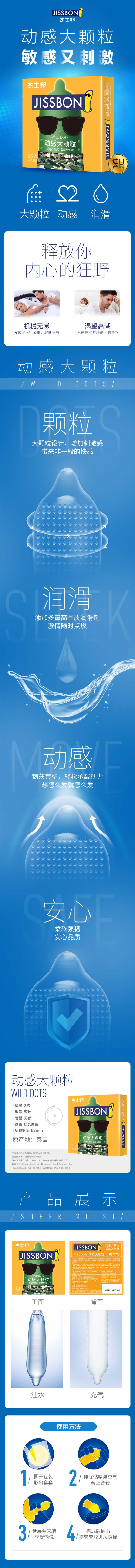 JISSBON Dynamic Large particles  condom  three  pcs