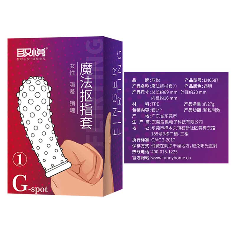 QUYUE magic  finger cots