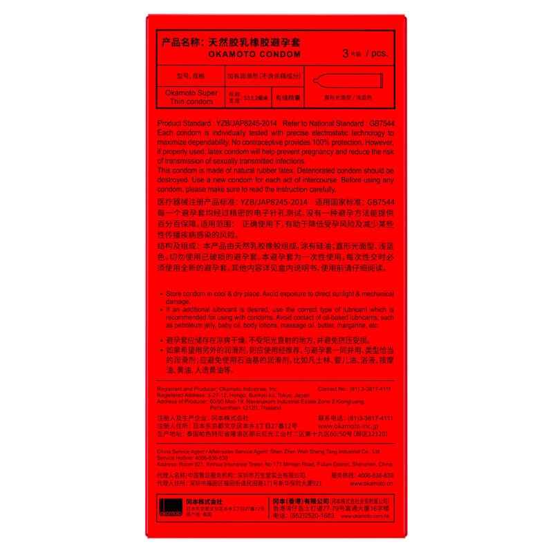 OKAMOTO Passion ultra-thin  condom  pack of three   big box red