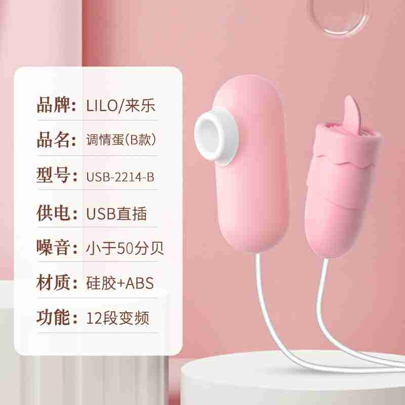 LILO Series vibrator  JYLL Flirting Egg B Sakura Pink USB Type