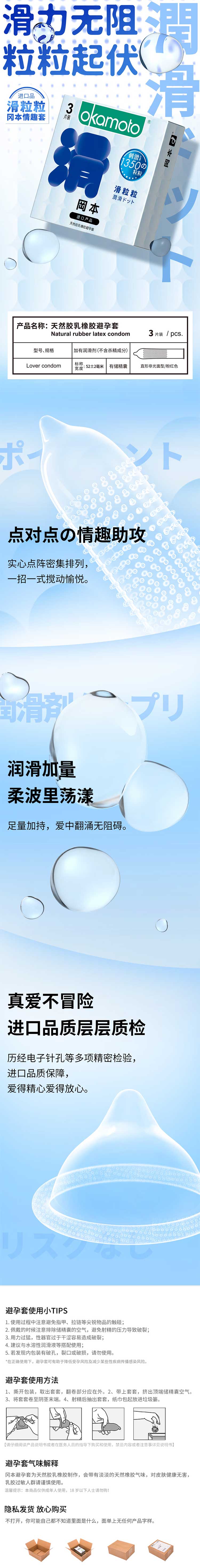 OKAMOTO  slippery particles  pack of three