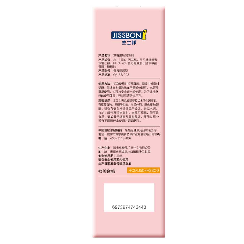 JISSBON  Strawberry fruity lubricant 50ML