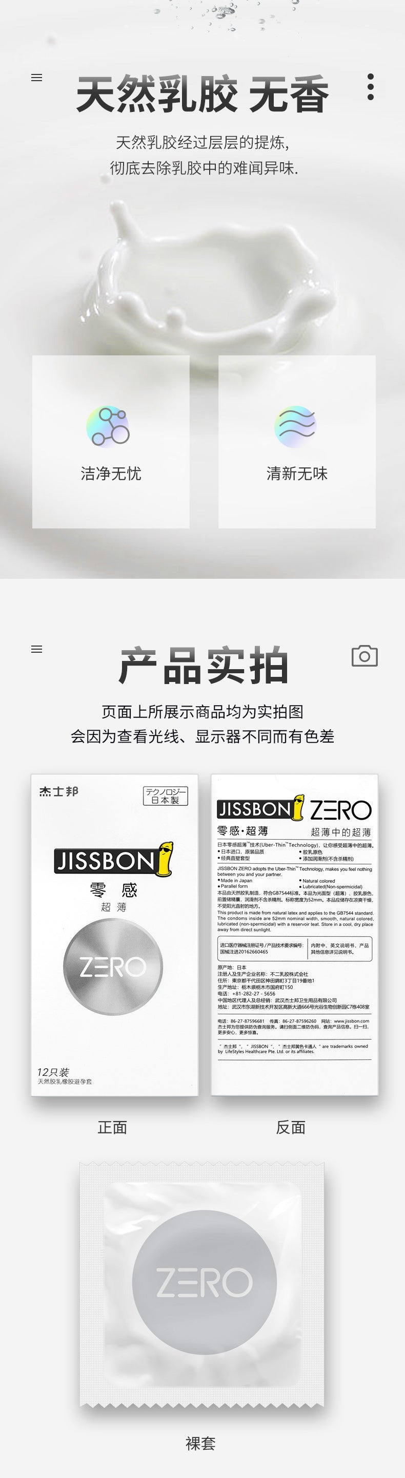 JISSBON Zero sense ultra-thin condom twelve pcs