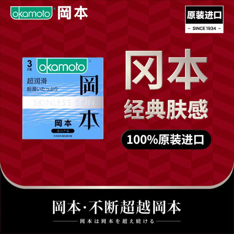 OKAMOTO  Super lubrication  Blue outfit   pack of  three