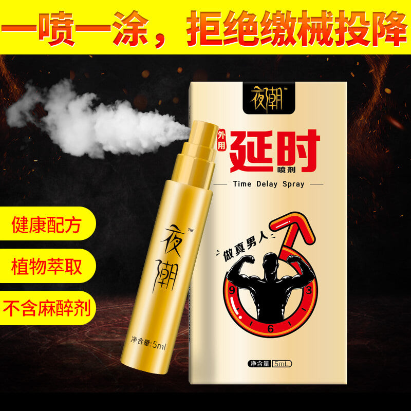 HAISHIHAINUO   Night tide series  gold delay spray