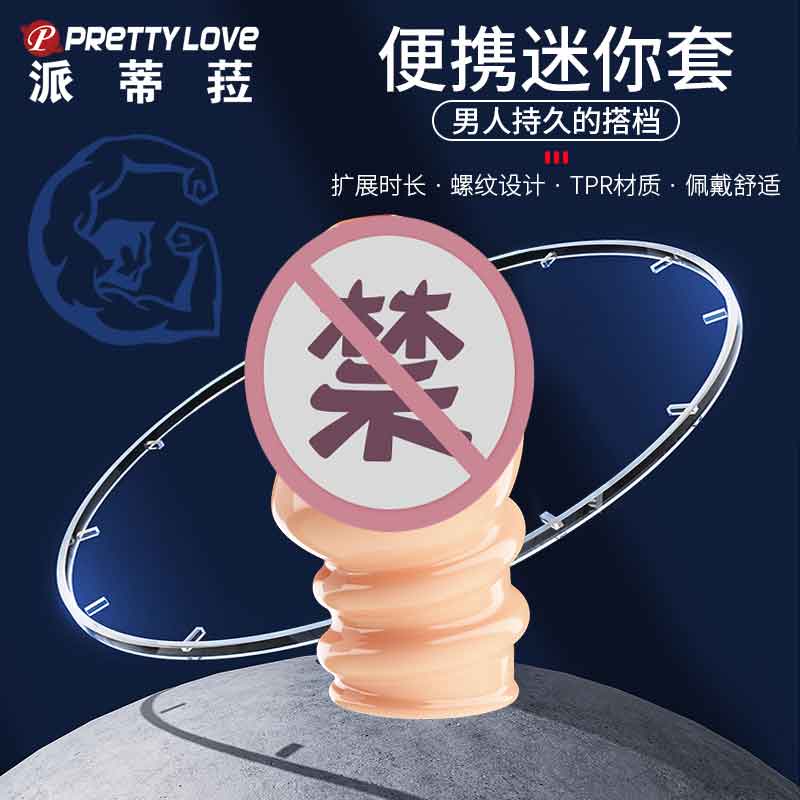 BAILE  series  BL  Jeremy flesh colored glans cover 26249