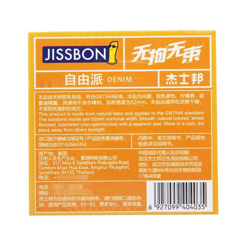 JISSBON liberal condom three pcs