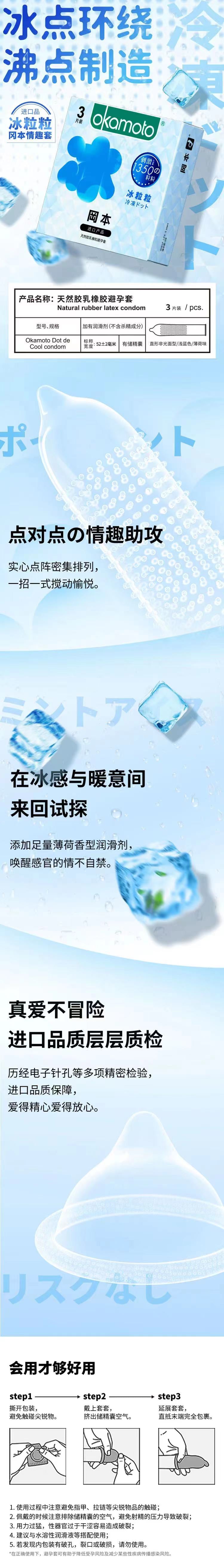 OKAMOTO  ice particles  pack of three