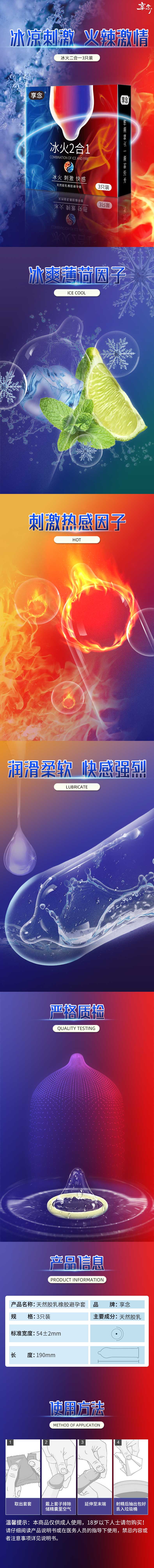 XIANGNIAN Ice and fire two-in-one condom three pcs
