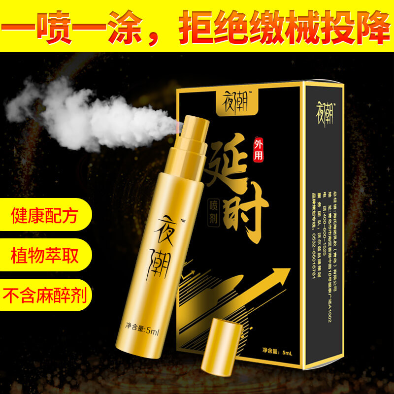 HAISHIHAINUO   Night tide series  black delay spray