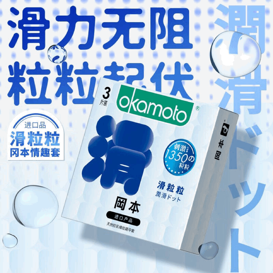 OKAMOTO  slippery particles  pack of three
