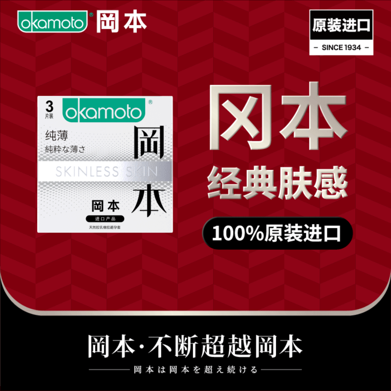 OKAMOTO  pure thin  pack of three