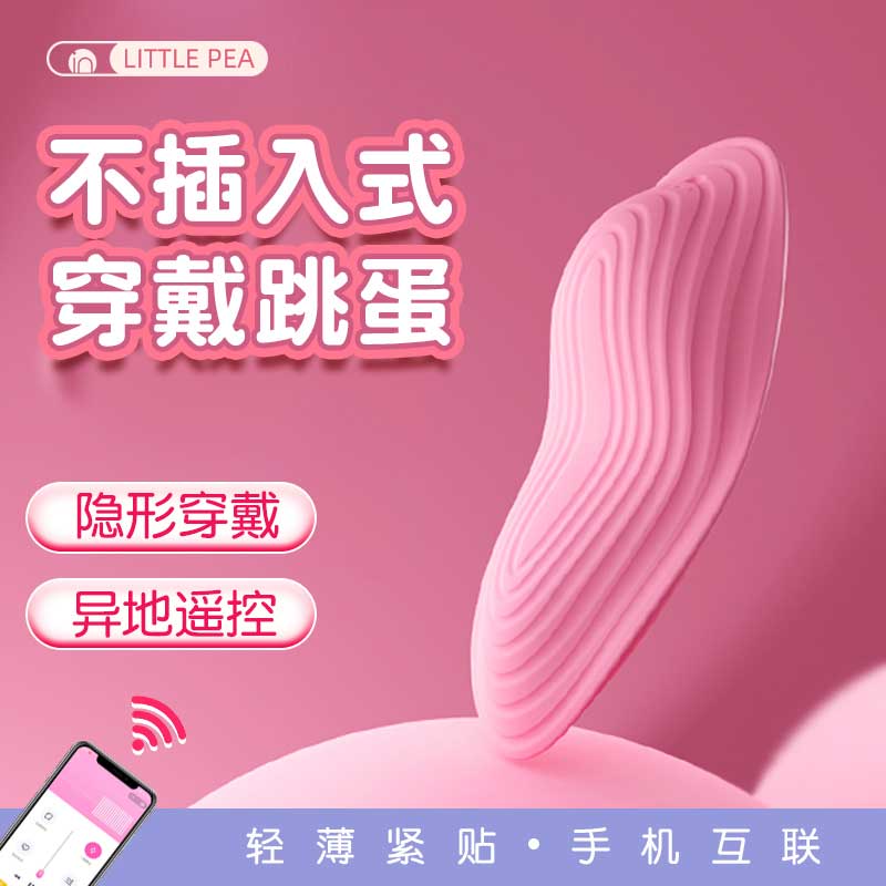 GALAKU series  Vibrator Little pea jumping egg pink