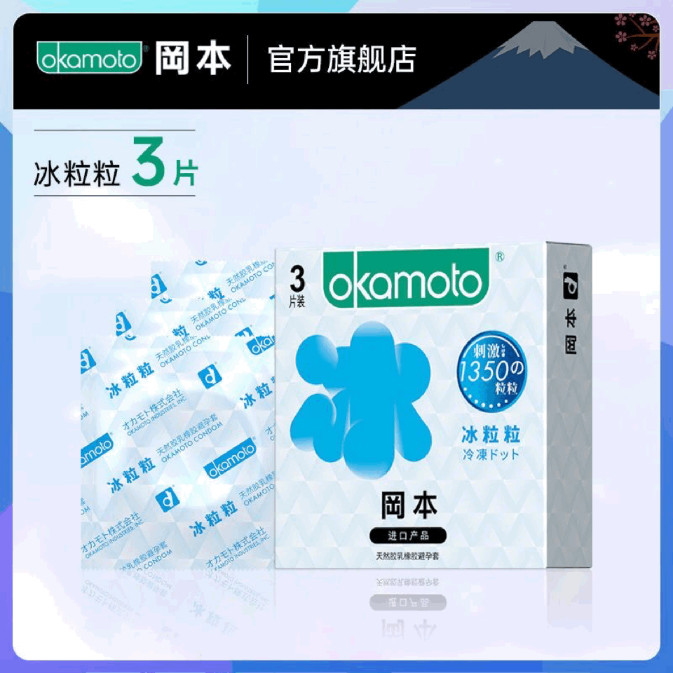 OKAMOTO  ice particles  pack of three