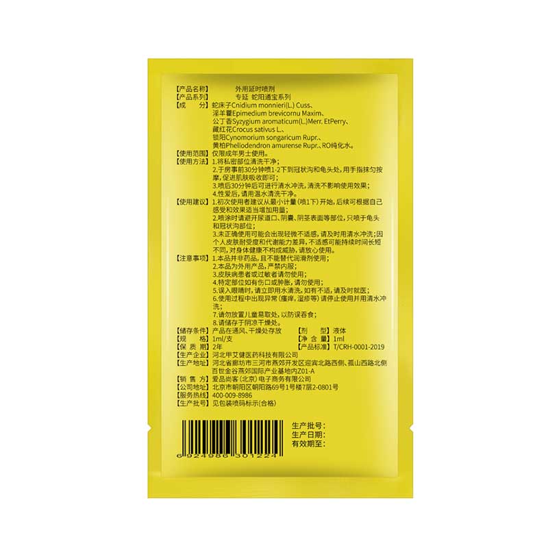 An Taiyi Sheyang Tongbao 1ml