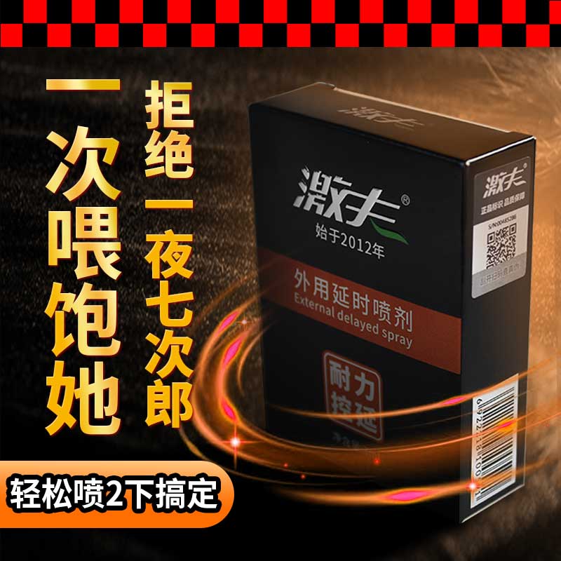 JIFU  Endurance Control Extension Delay Spray 3ml