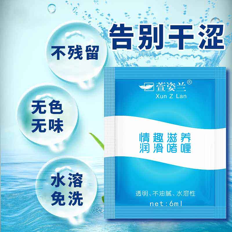 XUNZILAN  6ML water-soluble lubricant in a bag